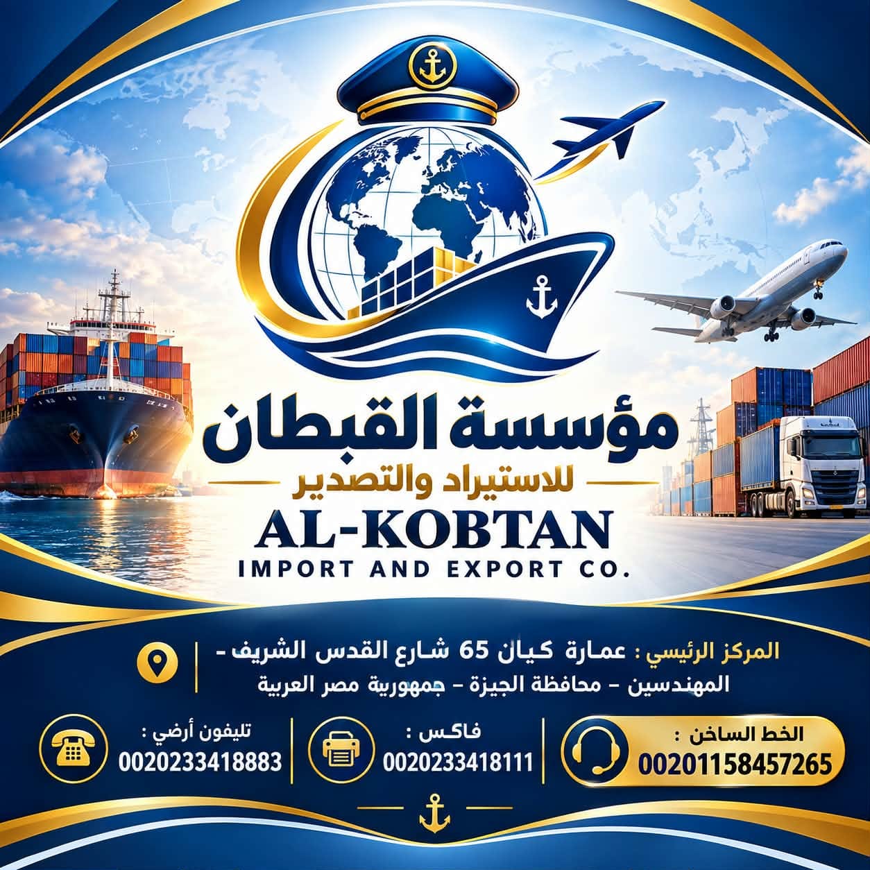 Al-Kobtan Import and Export Co. brand identity