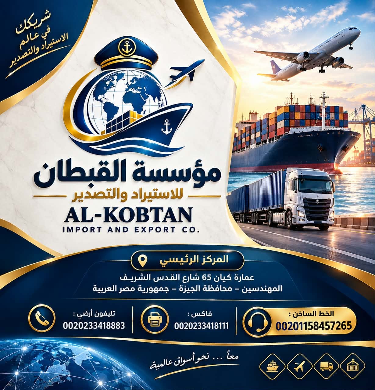 Global shipping network — sea, air and land freight